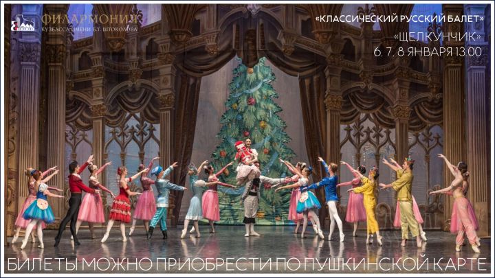 Филармония Кузбасса представит новогодний балет «Щелкунчик»