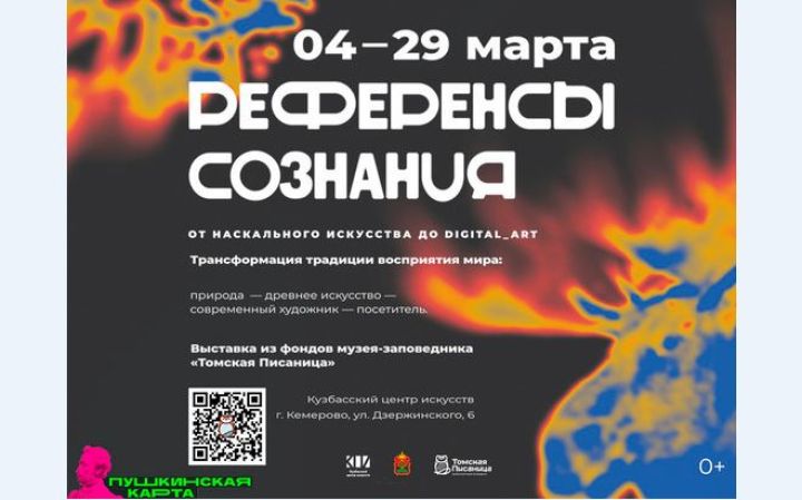 Археоарт в Кемерове: «Томская Писаница» представит ценителям живопись и графику сибирской неоархаики