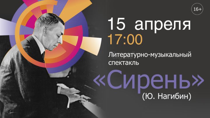 Литературно-музыкальная классика прозвучит в филармонии Кузбасса