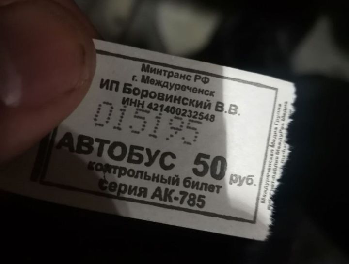 «Все к этому идет»: кузбассовцы сообщили о появлении билетов с ценой проезда в 50 рублей