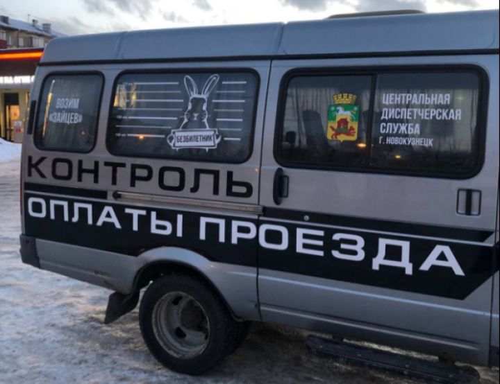 «Заячий катафалк» для ловли безбилетников снова появился в Новокузнецке