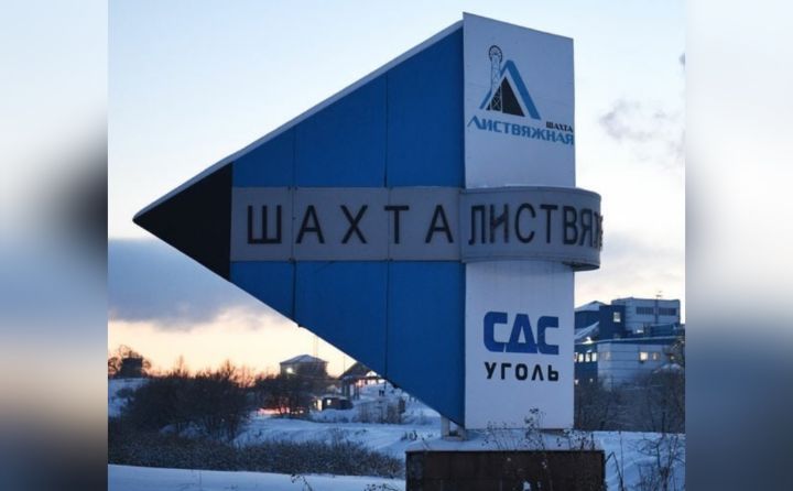Совет ветеранов кузбасской шахты «Листвяжная» подал жалобу в прокуратуру на руководство СДС