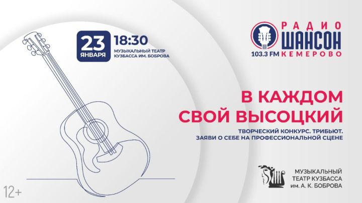 Кемеровчане смогут стать участниками концерта в память о Высоцком