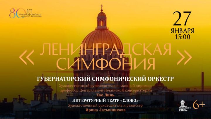Концерт к 80-летней годовщине снятия блокады Ленинграда пройдет в Кемерове