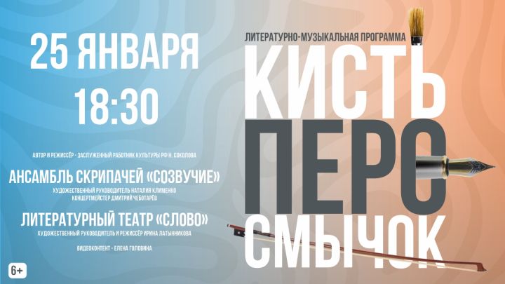 Филармония в Кемерове анонсировала новый концерт «Кисть, перо, смычок» 