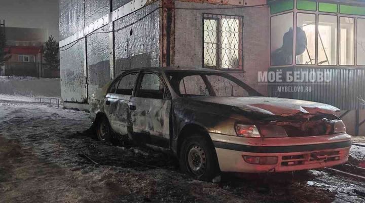Огонь уничтожил легковушку под окнами дома в Белове