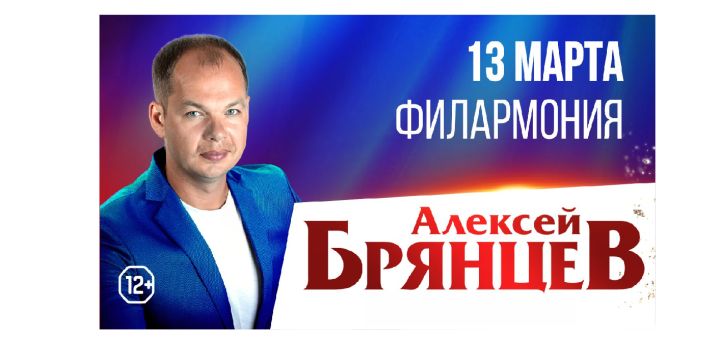 Алексей Брянцев приедет в Кемерово с концертом