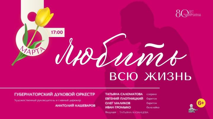 Филармония пригласила кемеровчанок на праздничный концерт 8 марта