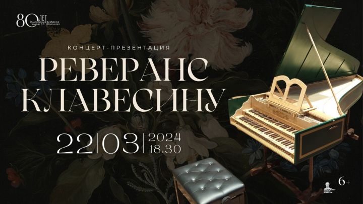 Филармония анонсировала в Кемерове новый концерт-презентацию