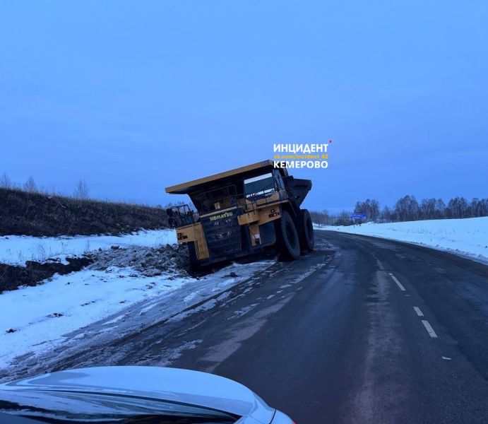 БелАЗ съехал с дороги на трассе в Кузбассе