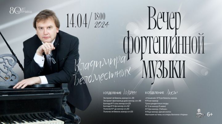 Вечер фортепианной музыки Владимира Беломестных пройдет в Кемерове