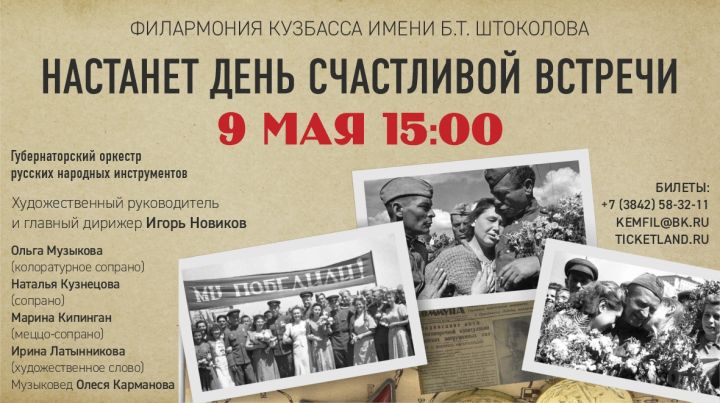 Праздничный концерт ко Дню Победы в Великой Отечественной войне состоится в Кемерове