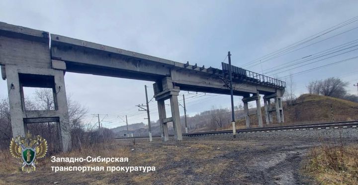 Прокуратура нашла опасный путепровод с дефектами над ж/д путями в Кузбассе