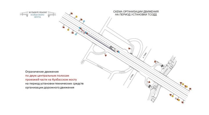 Власти Кемерова опубликовали схемы движения после перекрытия Кузбасского моста