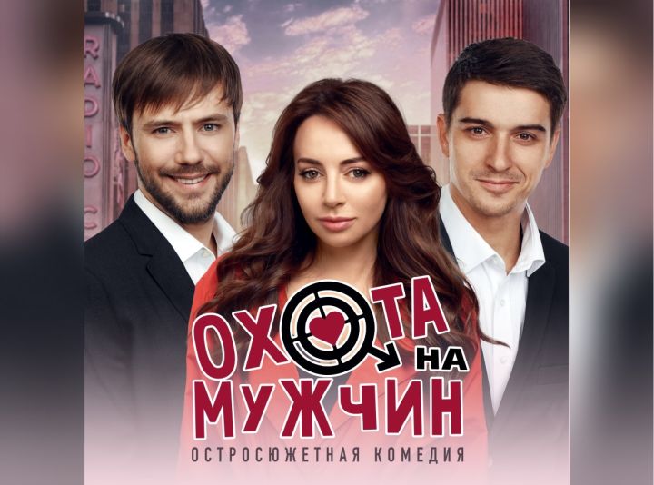 Охота На Мужчин Спектакль Смоленск Купить Билет