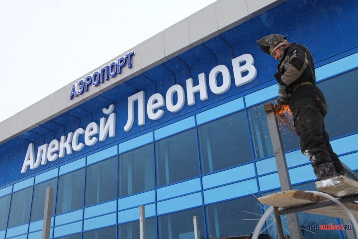 Губернатор Кузбасса рассказал о закрытии аэропорта