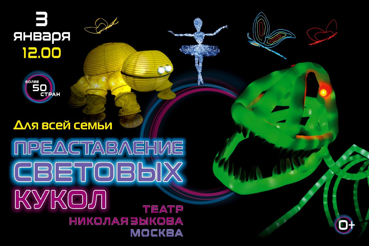 Представление Световых Кукол Нижний Новгород Купить Билеты