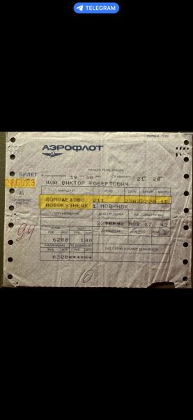 Фанаты нашли сохранившийся авиабилет Москва — Новокузнецк Виктора Цоя