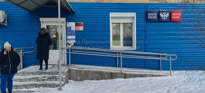 Соцсети: почтовое отделение в кузбасском городе стало игнорировать своих посетителей