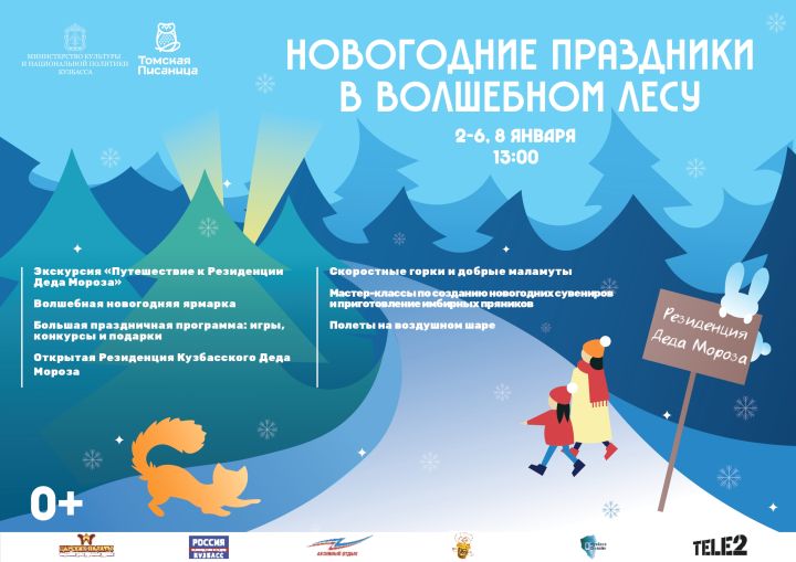 Музей-заповедник «Томская Писаница» приглашает в гости на новогодние каникулы
