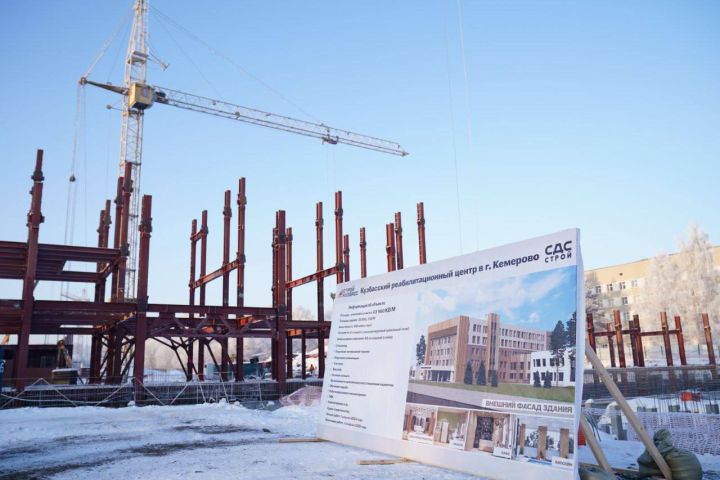 Власти Кузбасса рассказали детали строительства реабилитационного центра для участников СВО