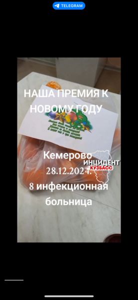 Соцсети: в Кемерове врачам выдали новогоднюю премию мандаринами