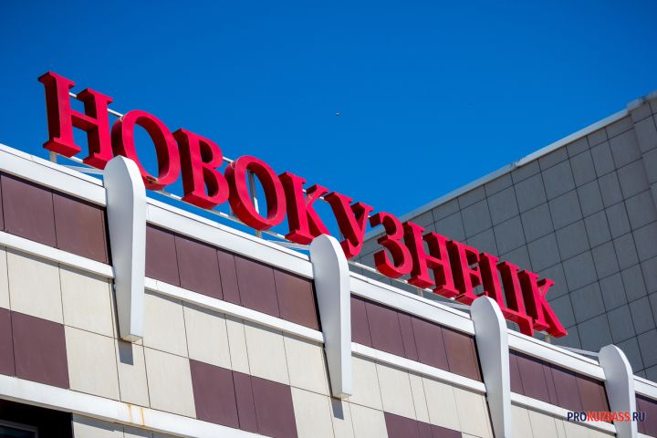 Новый мэр Новокузнецка сообщил о планах на развитие города в 2025 году