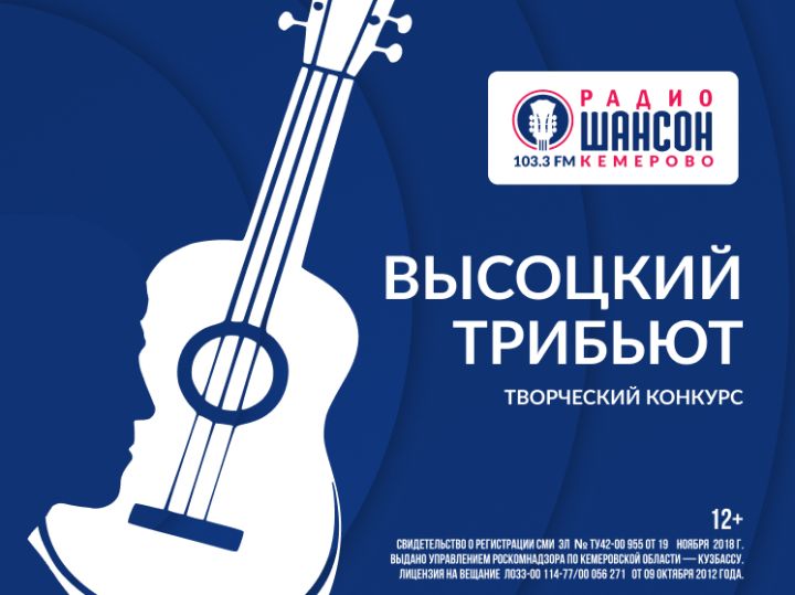 «Радио Шансон» принимает заявки на участие в конкурсе «Высоцкий.Трибьют»