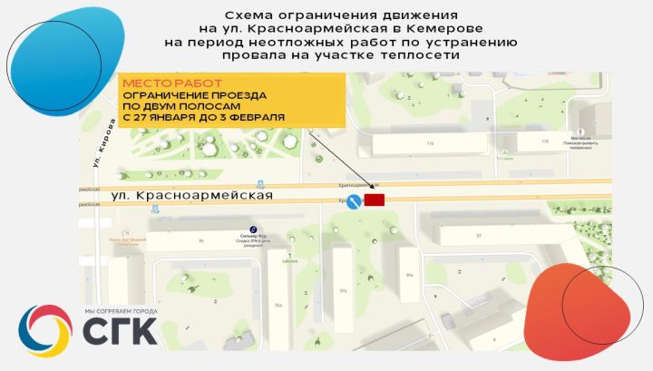 В Кемерове на улице Красноармейской временно ограничат движение из-за ремонта теплосети