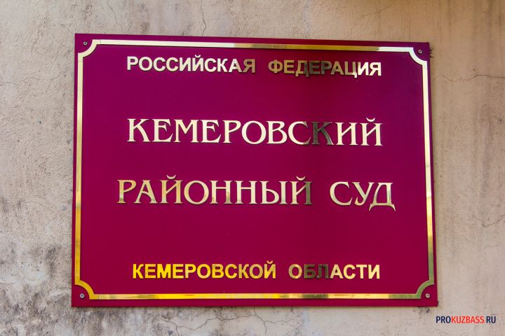 Кемеровчанин примирился в суде с проституткой-обманщицей