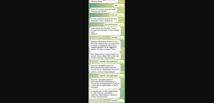 Аферисты создали поддельный аккаунт главы правительства Кузбасса в Telegram