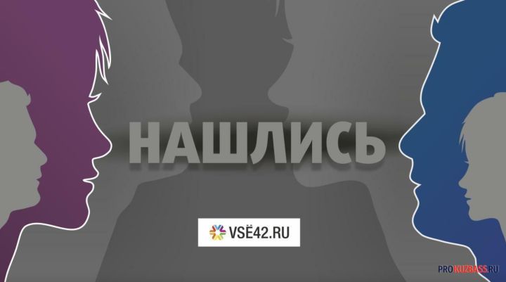 Поиски троих детей завершились в Кемерове