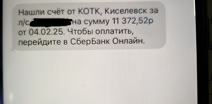 Квитанцию на 11 000 рублей за отопление и горячую воду получила жительница Кузбасса