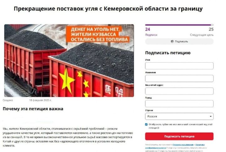 В Кузбассе создали петицию о запрете экспорта угля