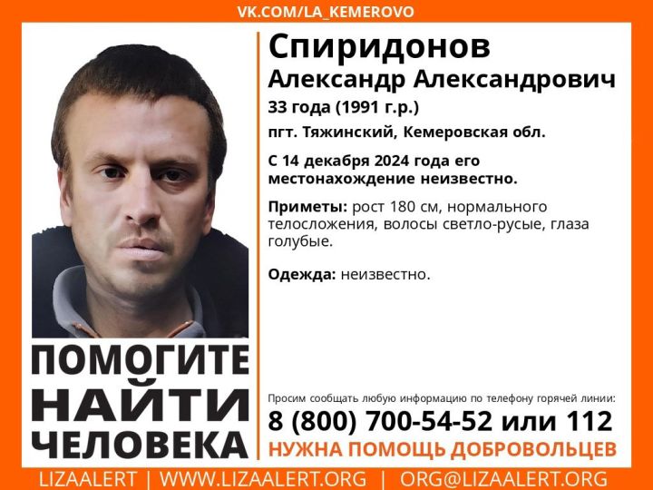 В Кузбассе начались поиски пропавшего в середине декабря мужчины