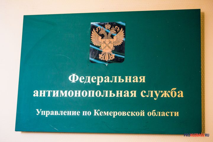 Кемеровское УФАС оштрафовало главврача больницы на крупную сумму