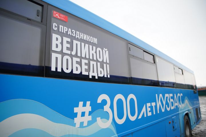 На автобусах Кузбасса появится символика Великой Победы
