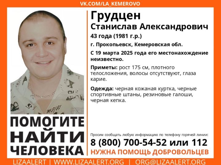 В Прокопьевске бесследно исчез мужчина