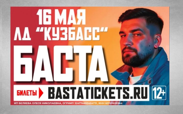 Большой сольный концерт Басты в Кемерове: легенда хип-хопа раскачает ледовый дворец