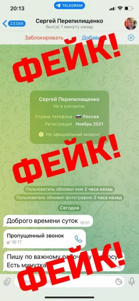 Мошенники создали фейковый аккаунт мэра из Кузбасса