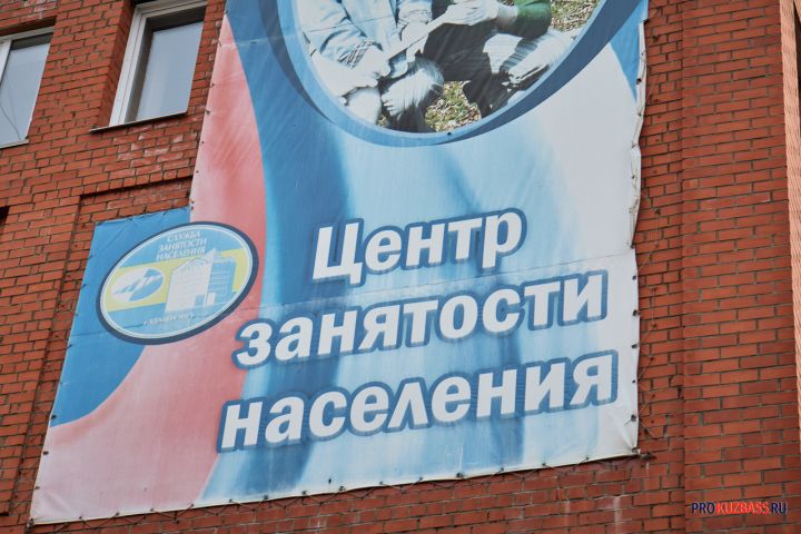 В Кузбассе зарегистрировано 6000 безработных