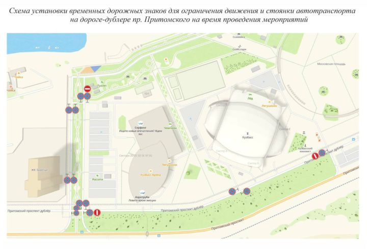 Проезд близ «Кузбасс-Арены» в Кемерове попадет под ограничения из-за фестиваля
