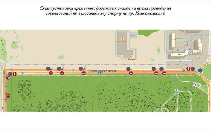 В Кемерове перекроют движение на Комсомольском проспекте