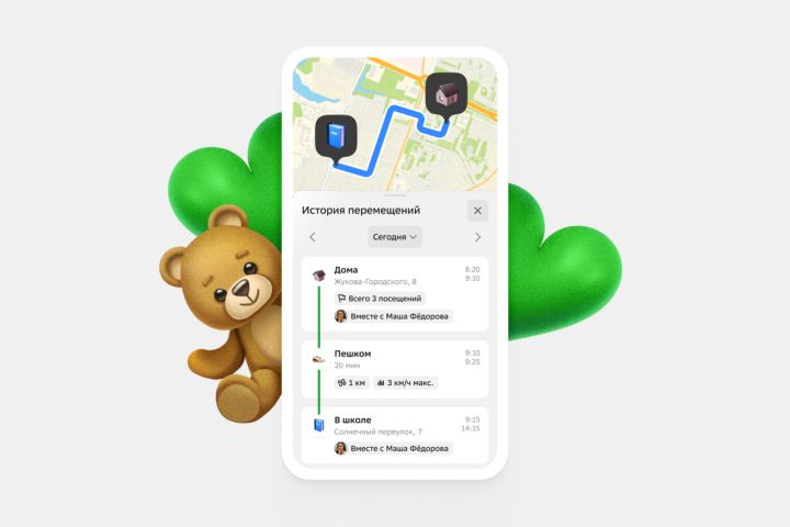 2ГИС представил детский профиль с уведомлениями и историей перемещений