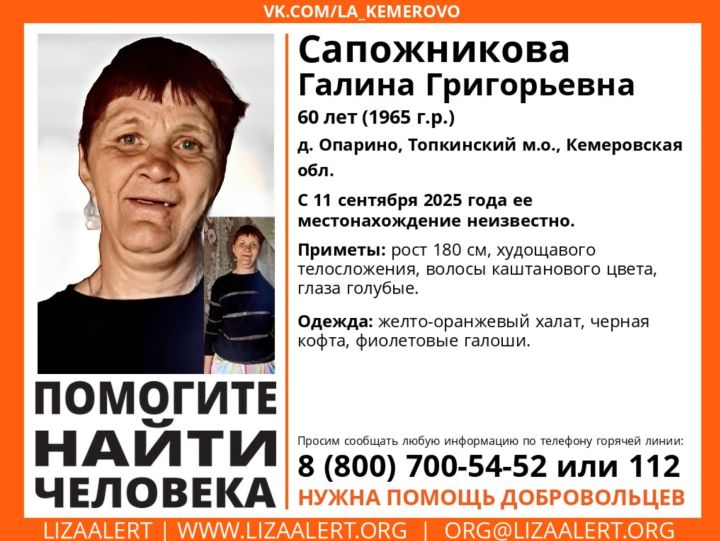 В Кузбассе пропала 60-летняя женщина