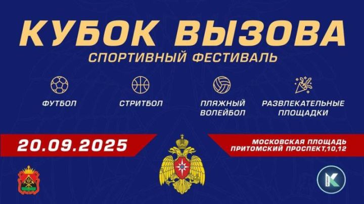 В Кемерове пройдёт крупный спортивный фестиваль