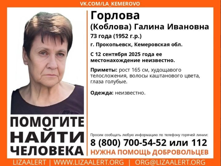 В Кузбассе разыскивается женщина, которая пропала 12 сентября