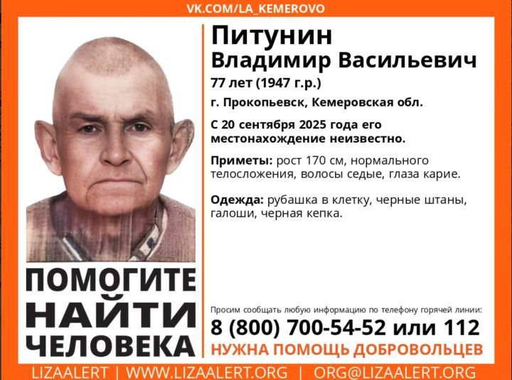 В Прокопьевске пропал пенсионер