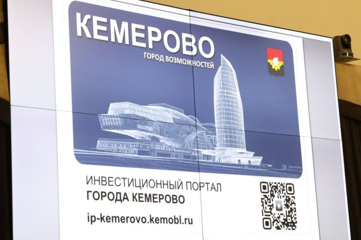 Глава Кемерово рассказал о ключевых направлениях развития промышленности города