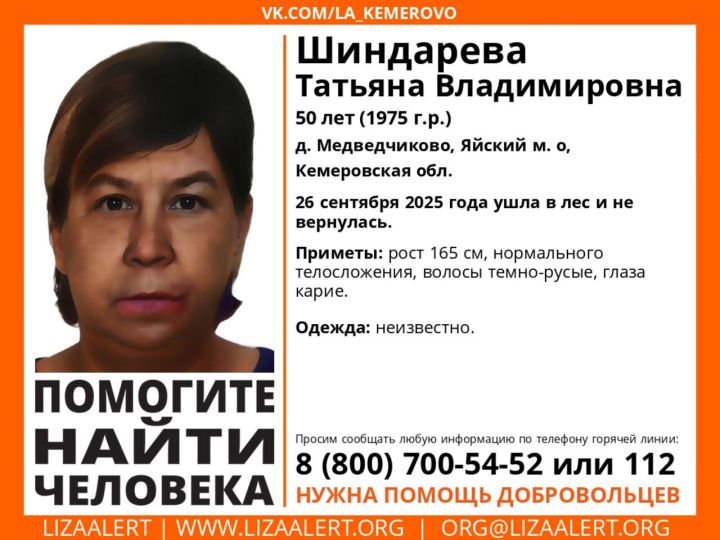 Женщину, ушедшую в лес, ищут в Кузбассе